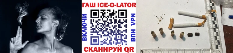 ГАШИШ ice o lator  хочу   Калининск 